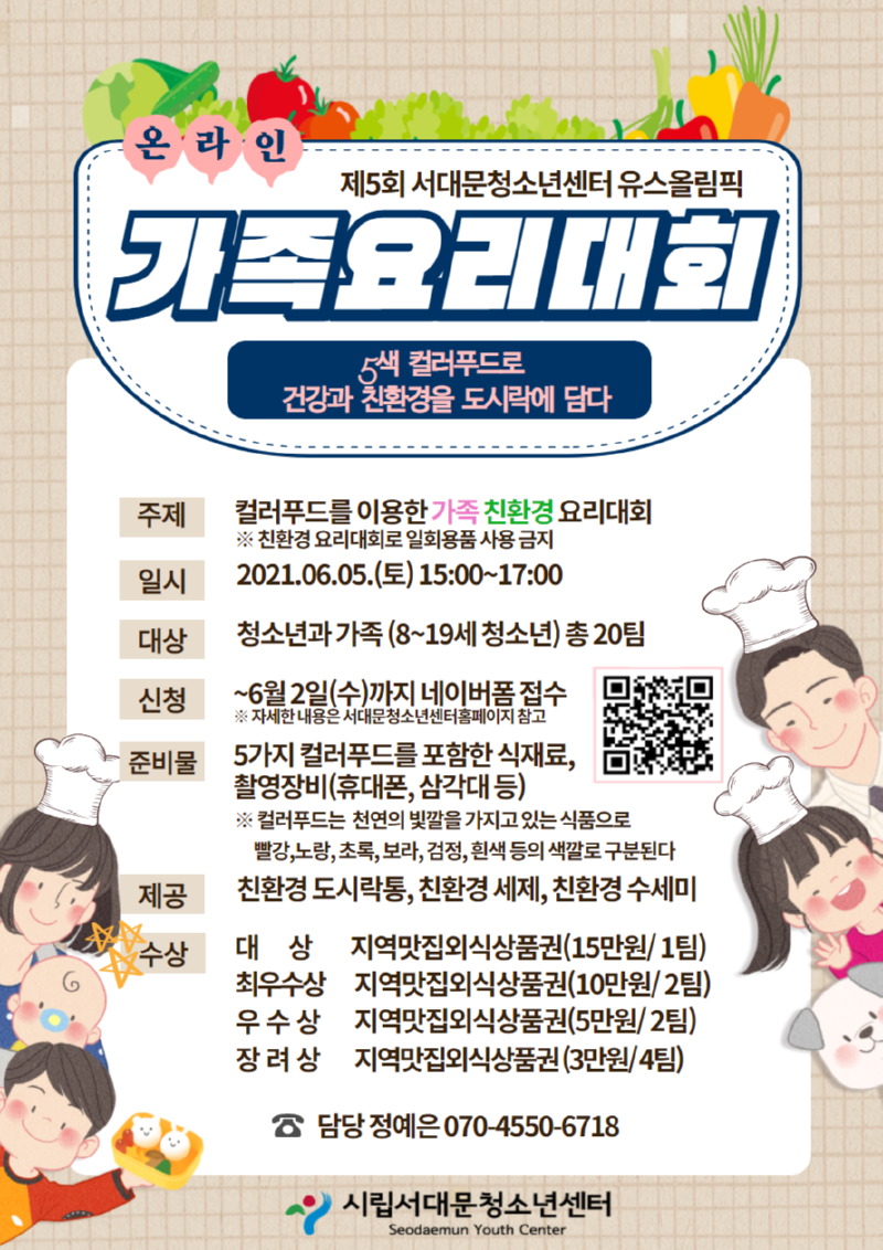 요리대회 포스터 최종2.png