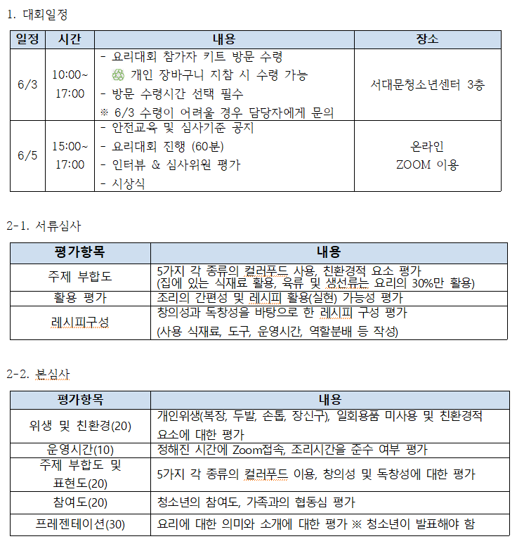 2021 요리대회 일정 및 심사기준2.png