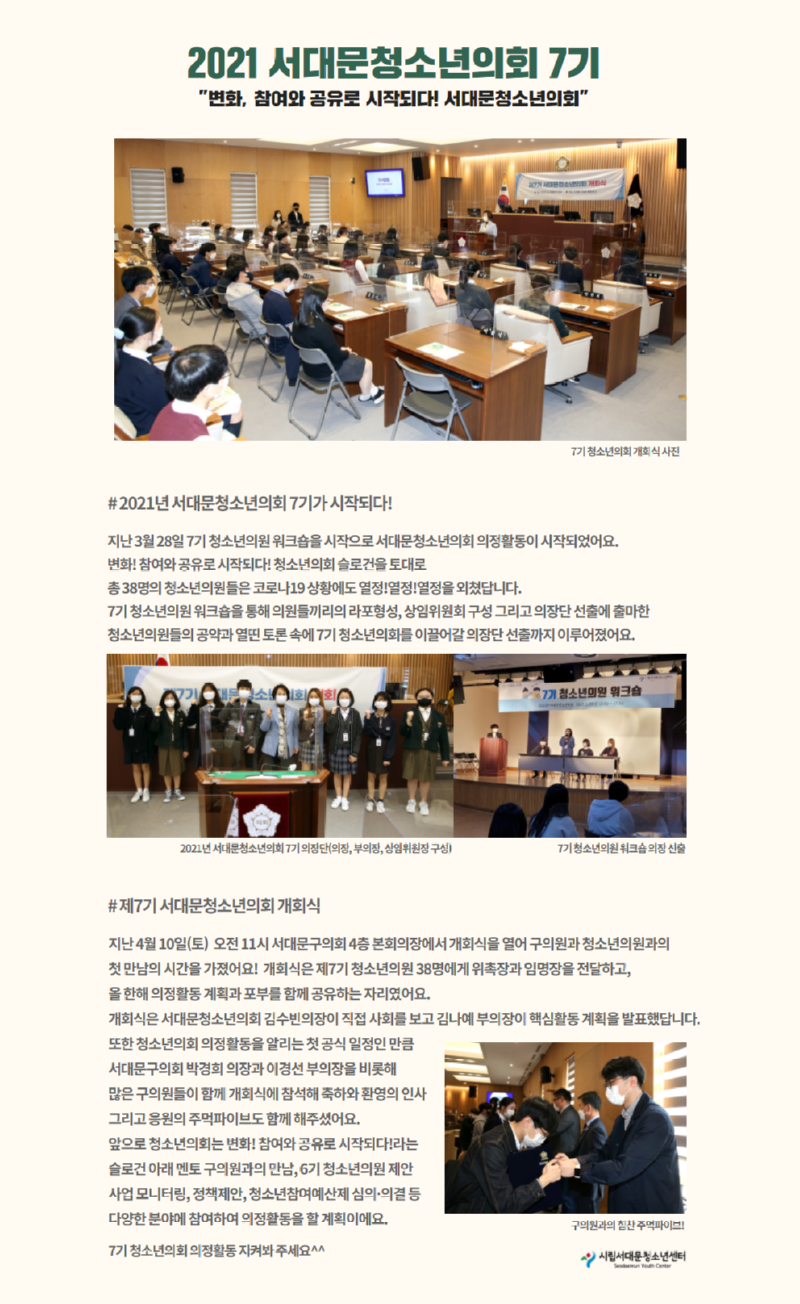 사본 -서대문청소년의회 7기 의정활동 (1).png