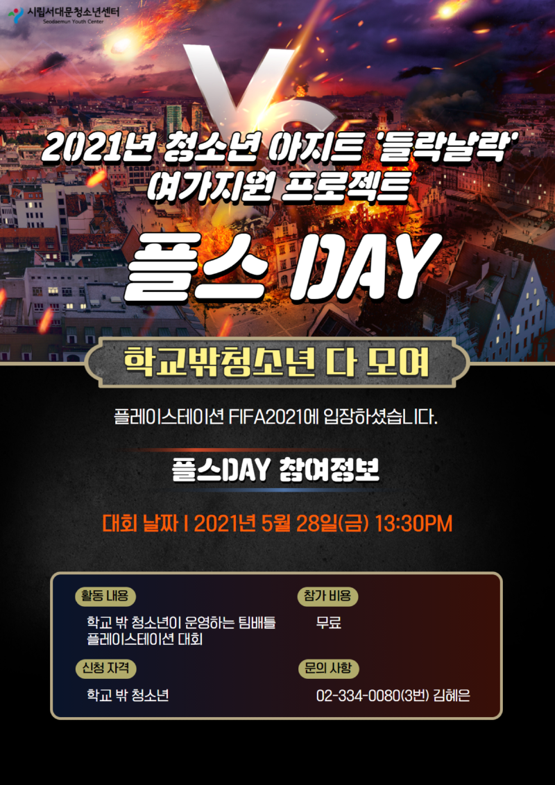 들락날락 플스데이 포스터 (1).png