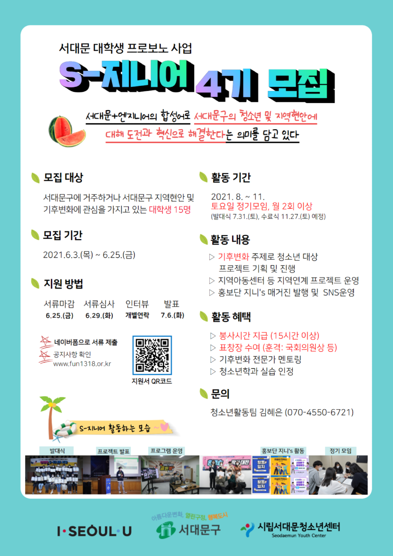4기 S-지니어 모집 포스터 (1).png