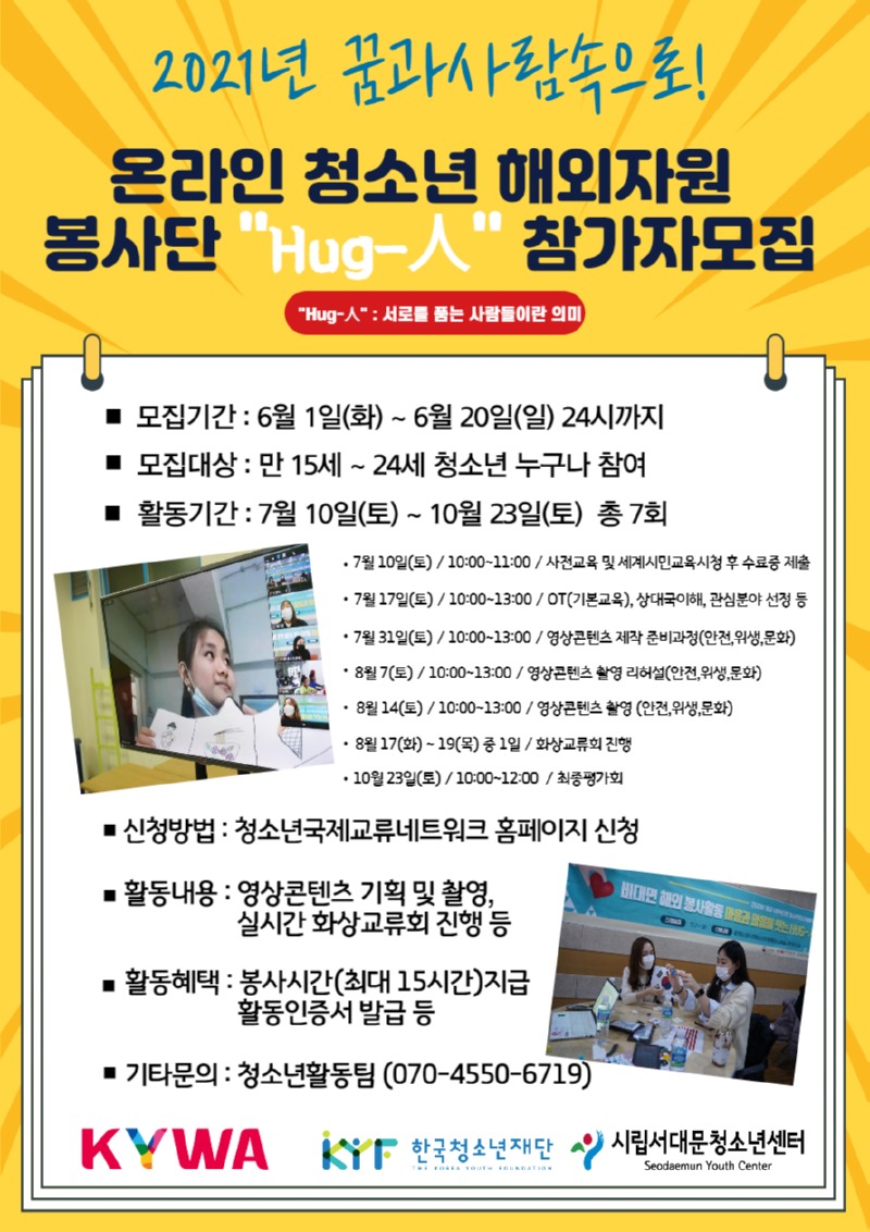 [모집]온라인 청소년해외자원봉사단 참가자 모집.jpg