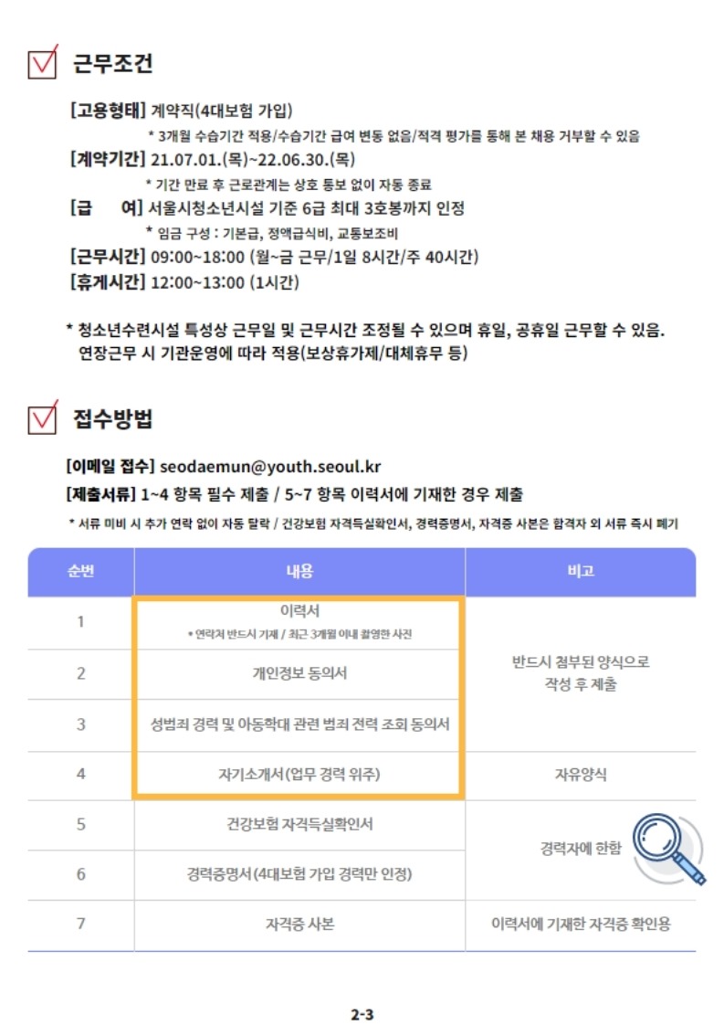 공고문.pdf_page_2.jpg