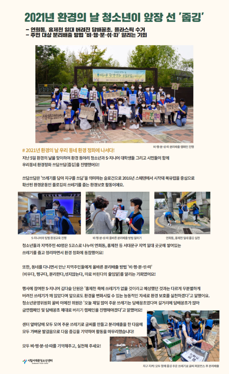 2021년 환경의 날 청소년이 앞장 선 줍깅 홈페이지 업로드 (2).png