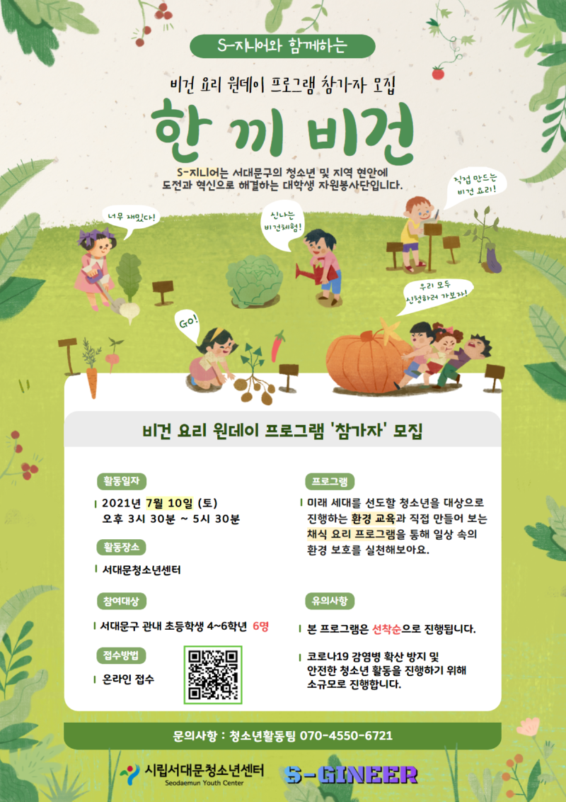 비건 요리교실 포스터 2 (1).png