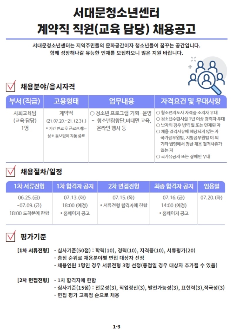채용 공고문.pdf_page_1.jpg