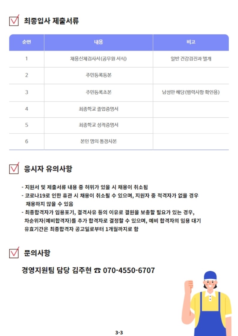 채용 공고문.pdf_page_3.jpg