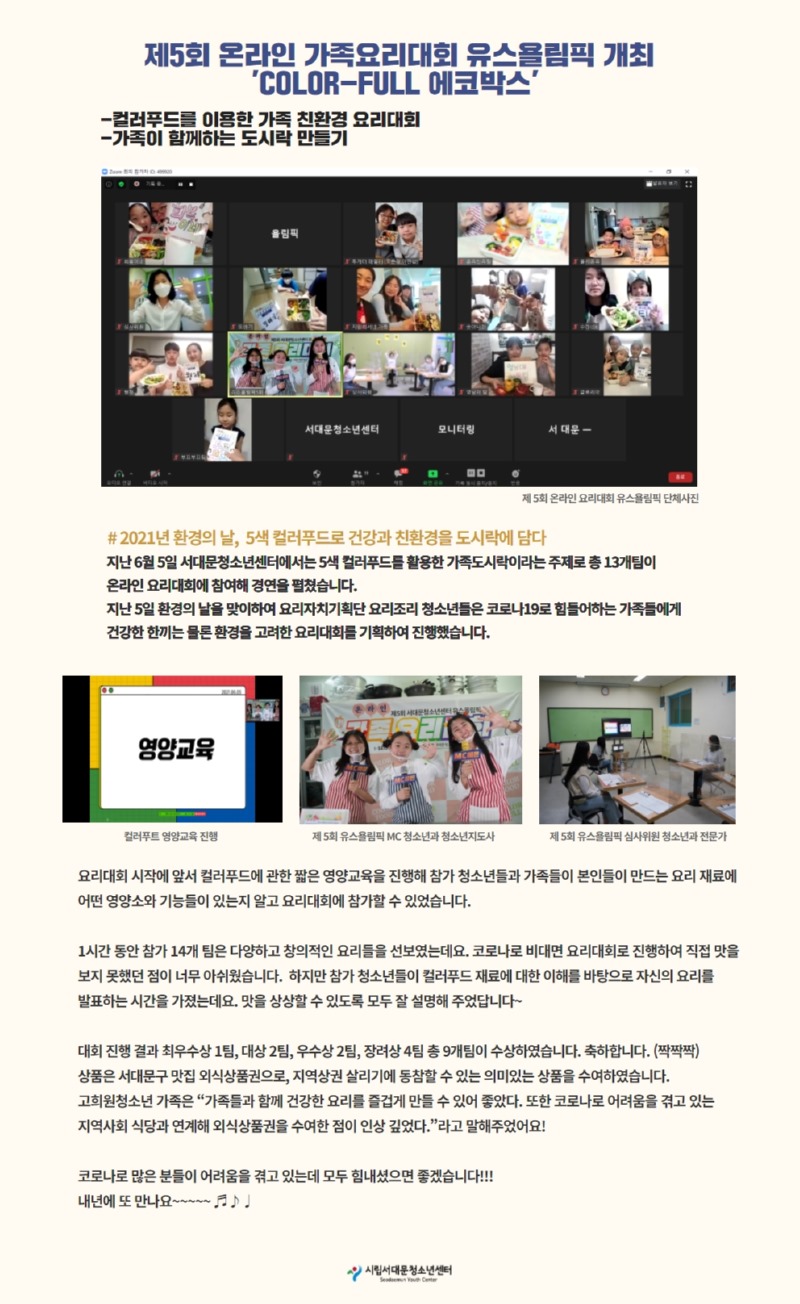 2021년 제5회 유스욜림픽 (홈페이지).jpg