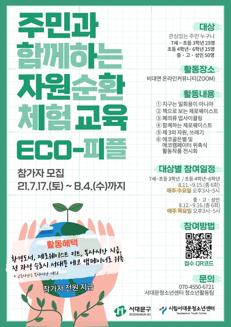 주민과-함께하는-자원순환-포스터_최종_-001.jpg