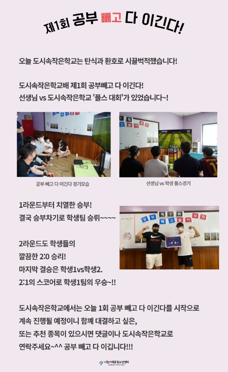 제1회 공부빼고다이긴다.jpg