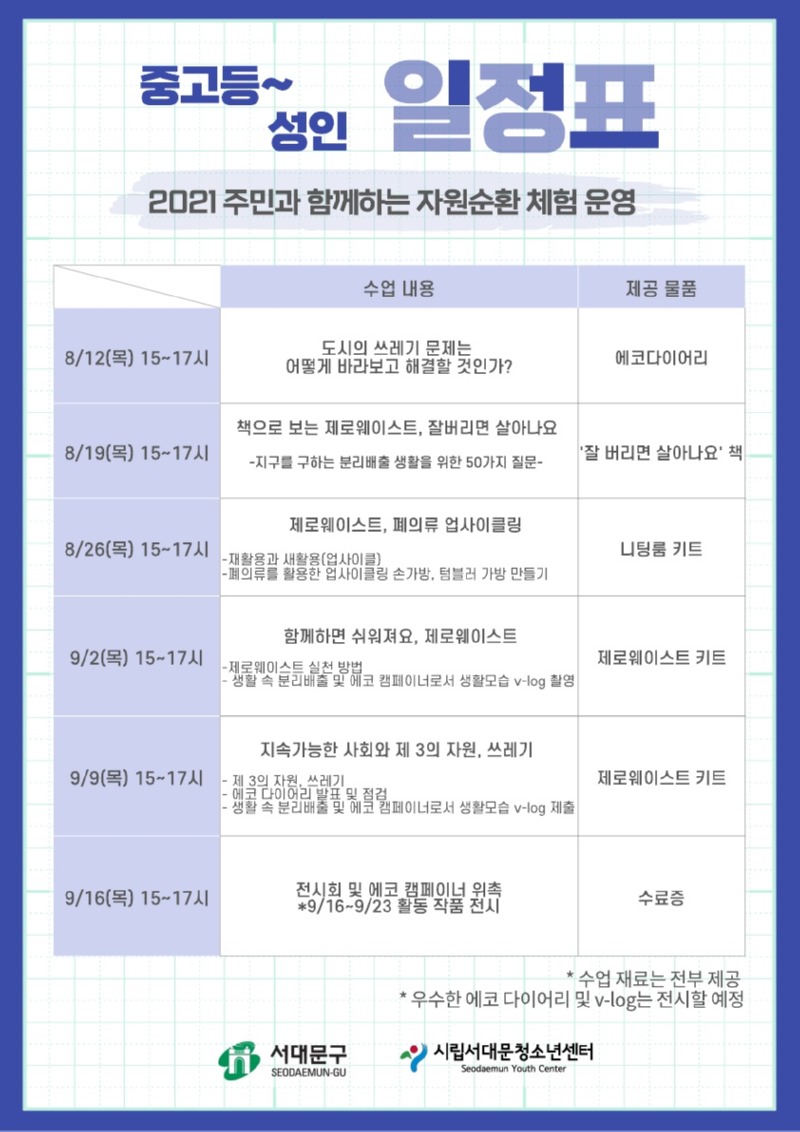 주민과-함께하는-자원순환-포스터_최종_ (5)_4.jpg