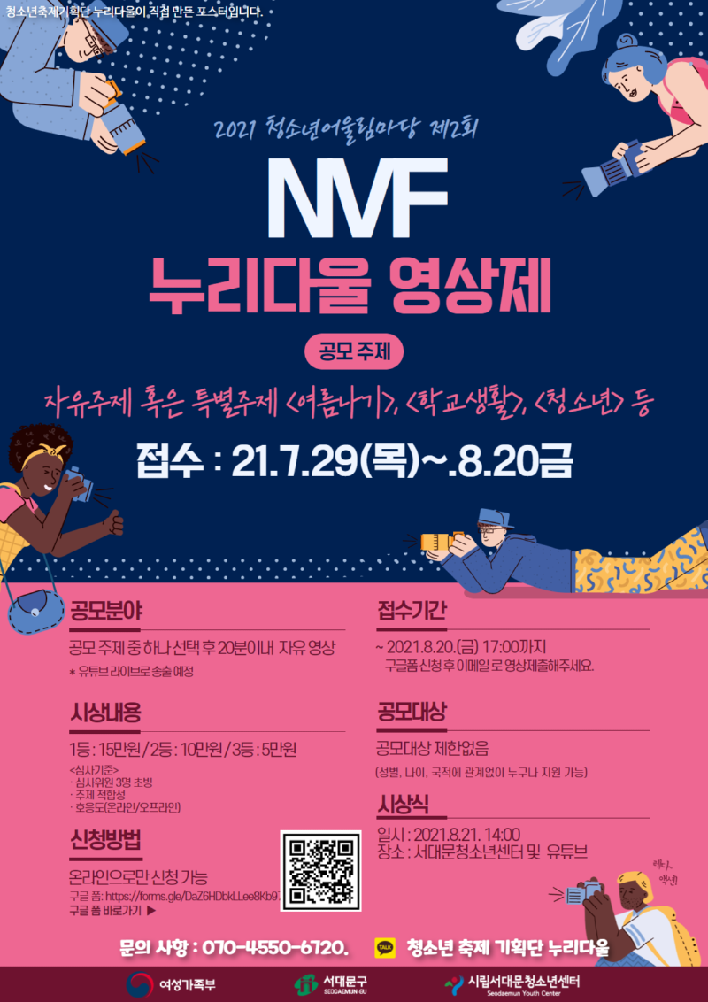 NVF 포스터, 로고 (2).png