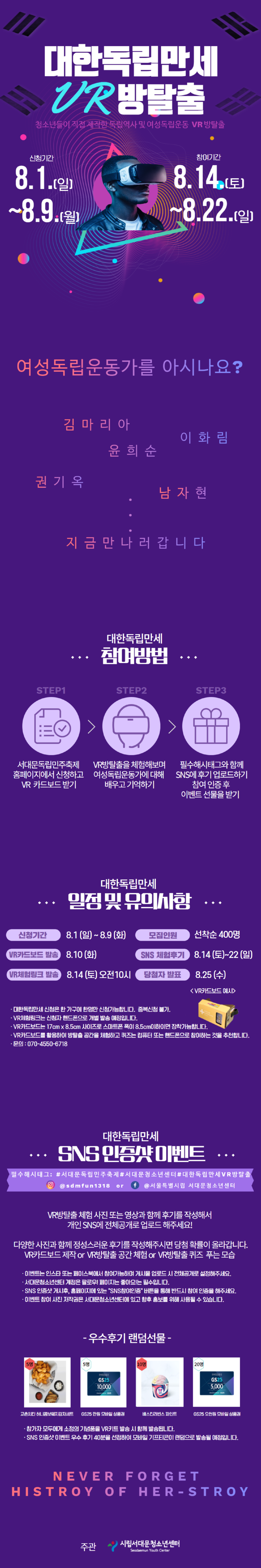 서대문독립민주축제 웹전단 최종(수정본).png