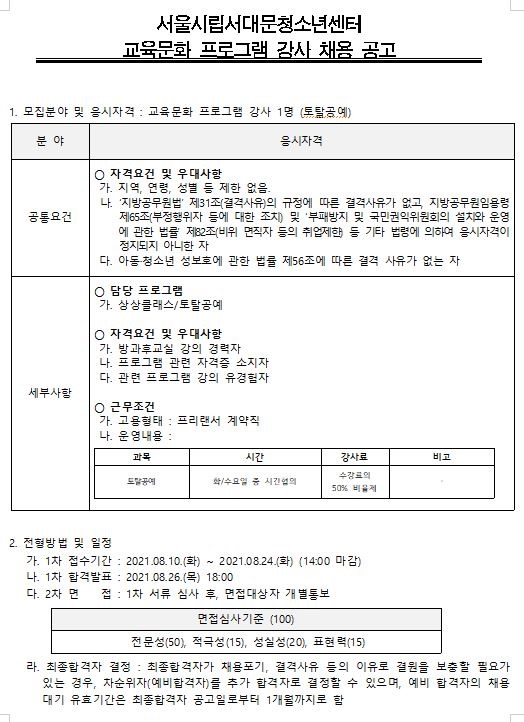 강사채용 1.JPG