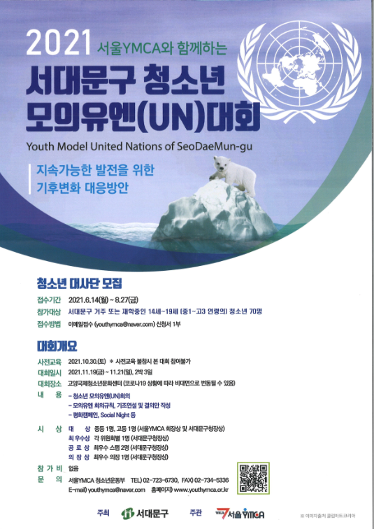 청소년모의유엔대회(최종).png