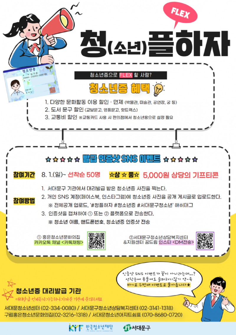 청소년증 이벤트 원.png