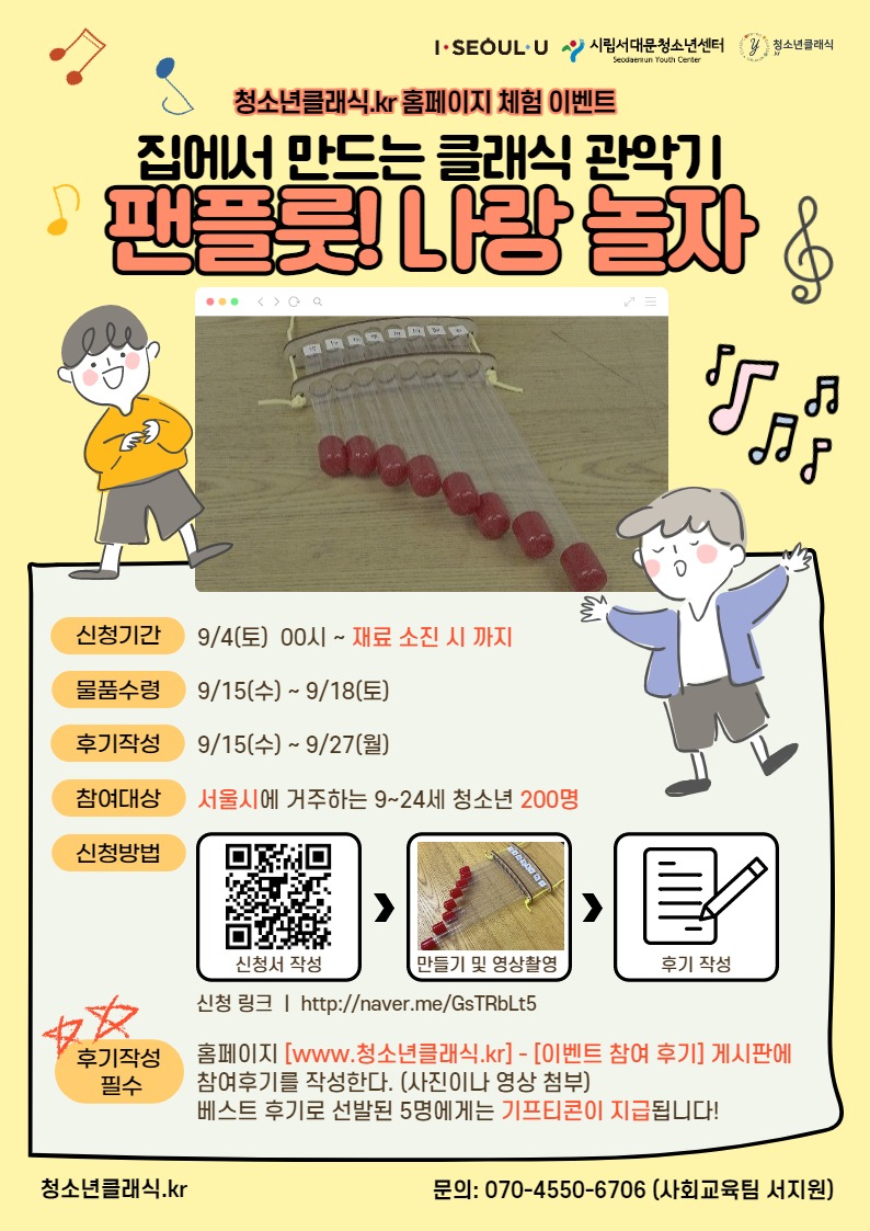 팬플룻 홍보.jpg