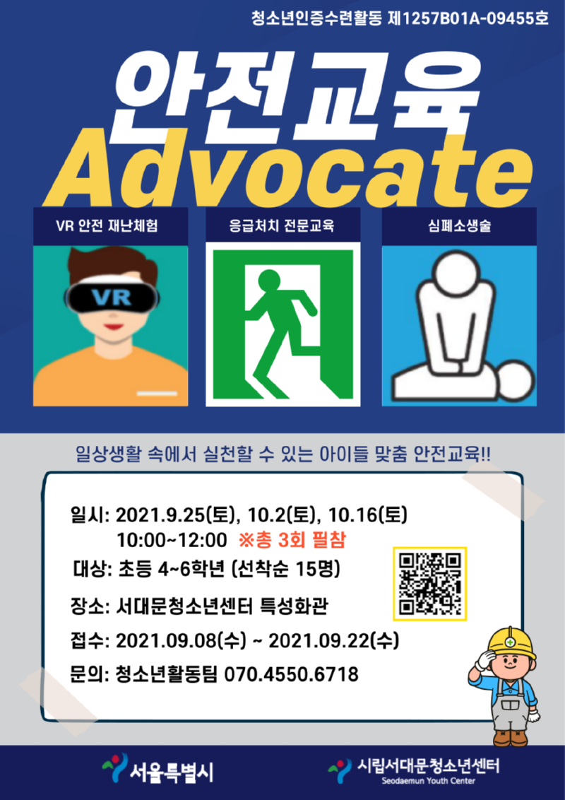 안전교육 Advocate 최종.png