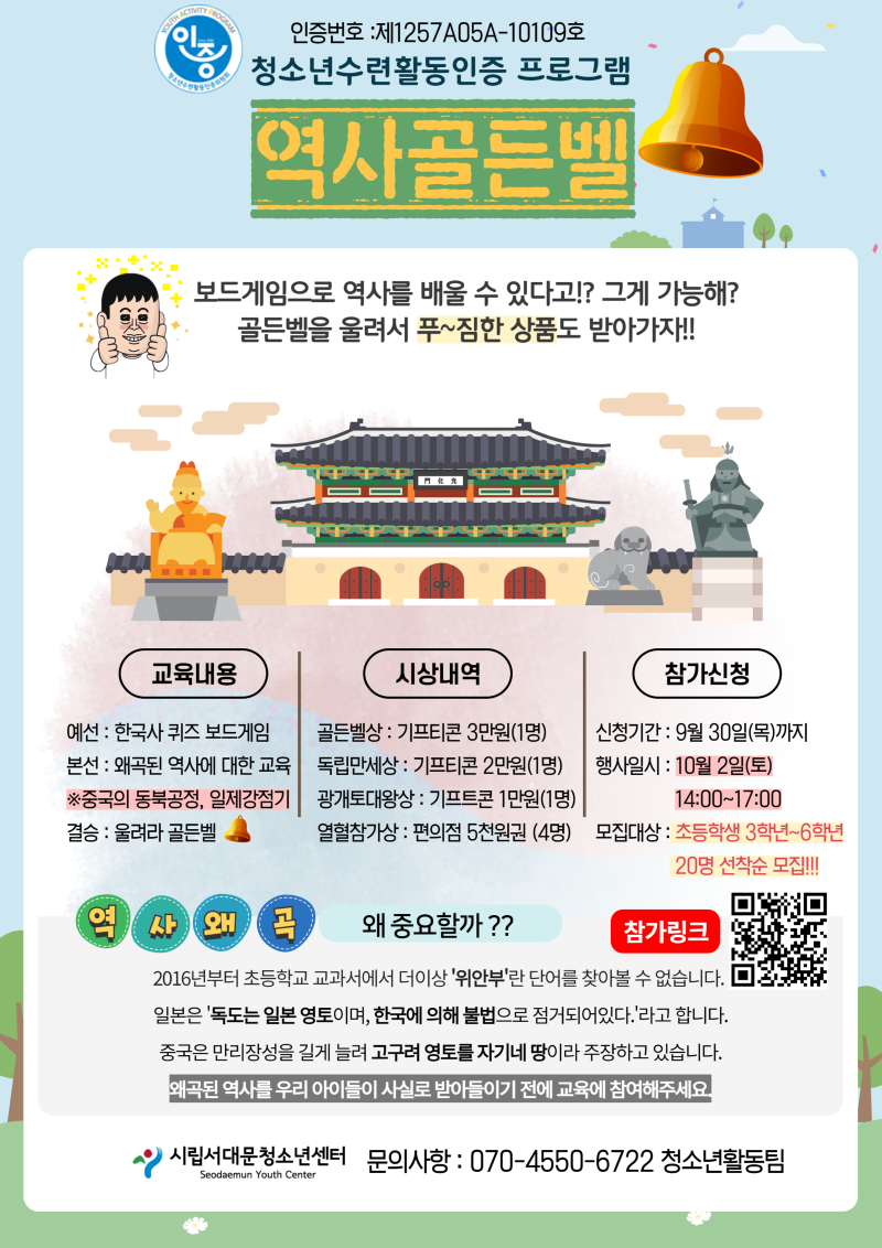 역사골든벨 홍보포스터.png