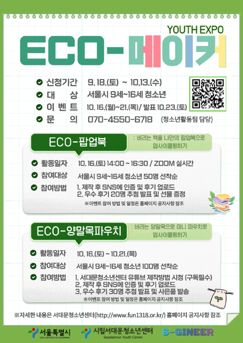 에코메이커포스터 최종(웹용).png