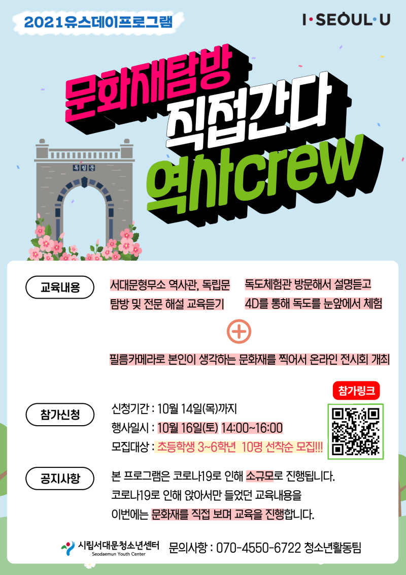 역사CREW 홍보포스터.png