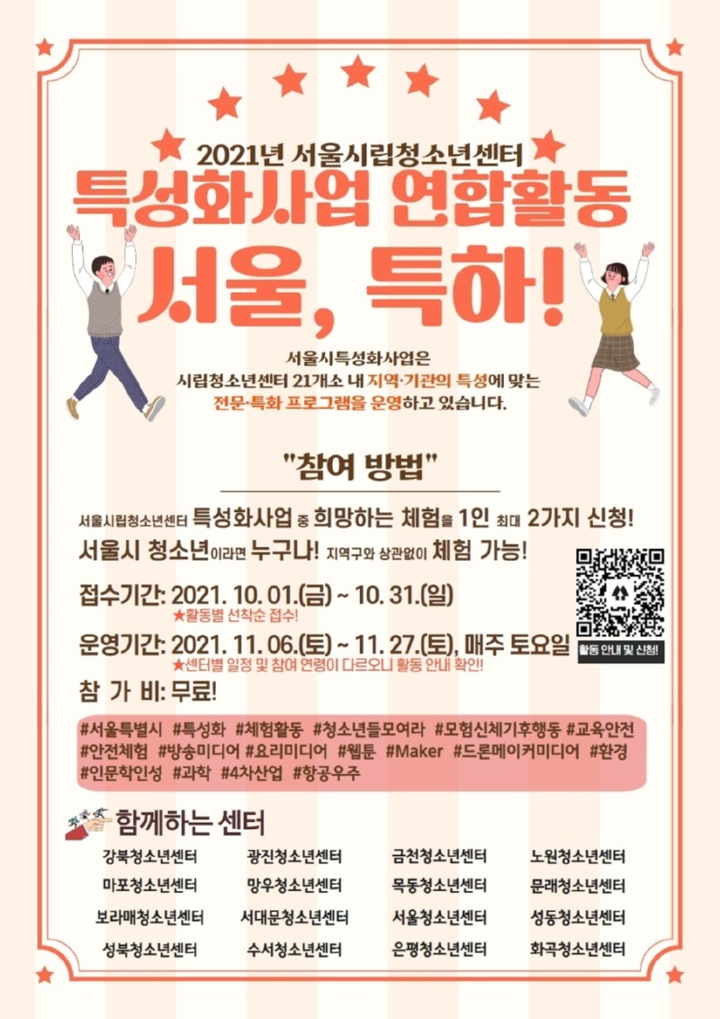 특성화사업 연합활동 모집 포스터.jpg
