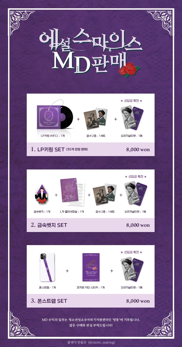 에설 스마이스 MD 판매물품.jpg