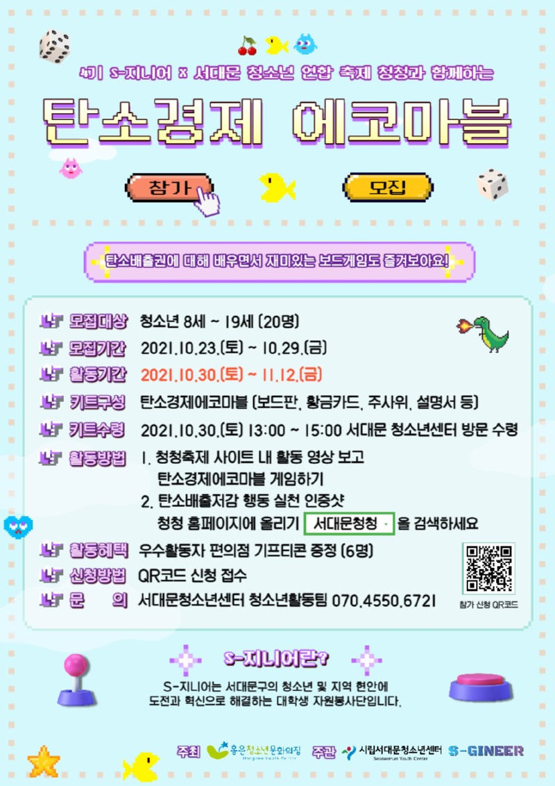 탄소에코마블 포스터.jpg