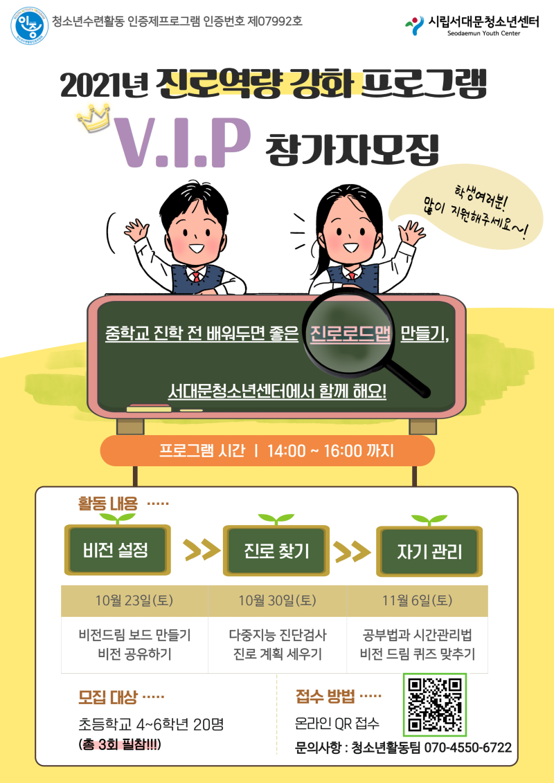 진로역량강화V.I.P (3).png