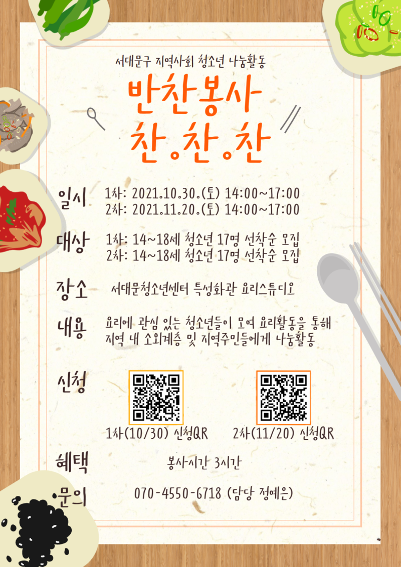 반찬봉사 현수막.png
