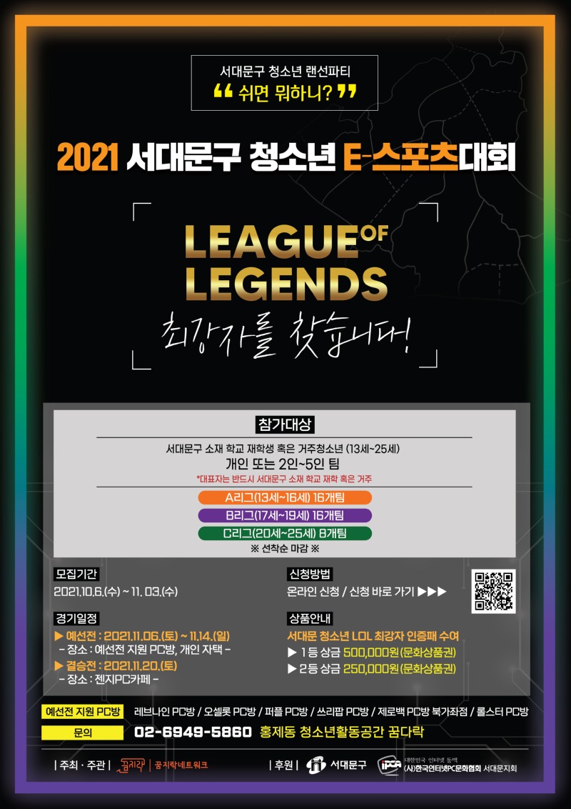 청소년 E-스포츠 대회 포스터(수정).JPG