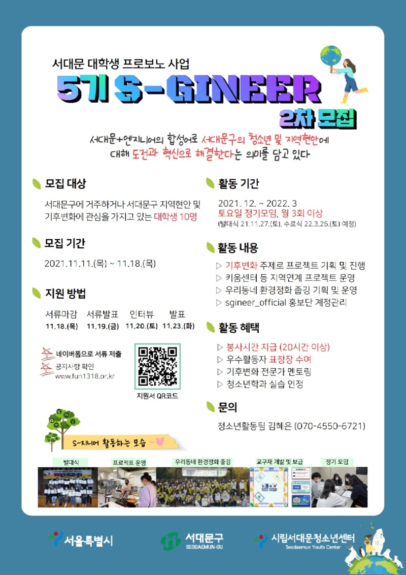 [복사본] 5기 S-지니어 2차 모집 포스터.jpg