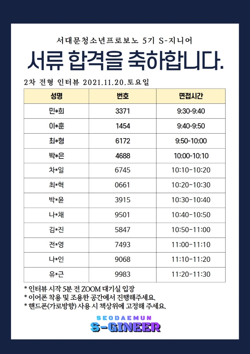 5기 S-지니어 합격 명단 (1).jpg