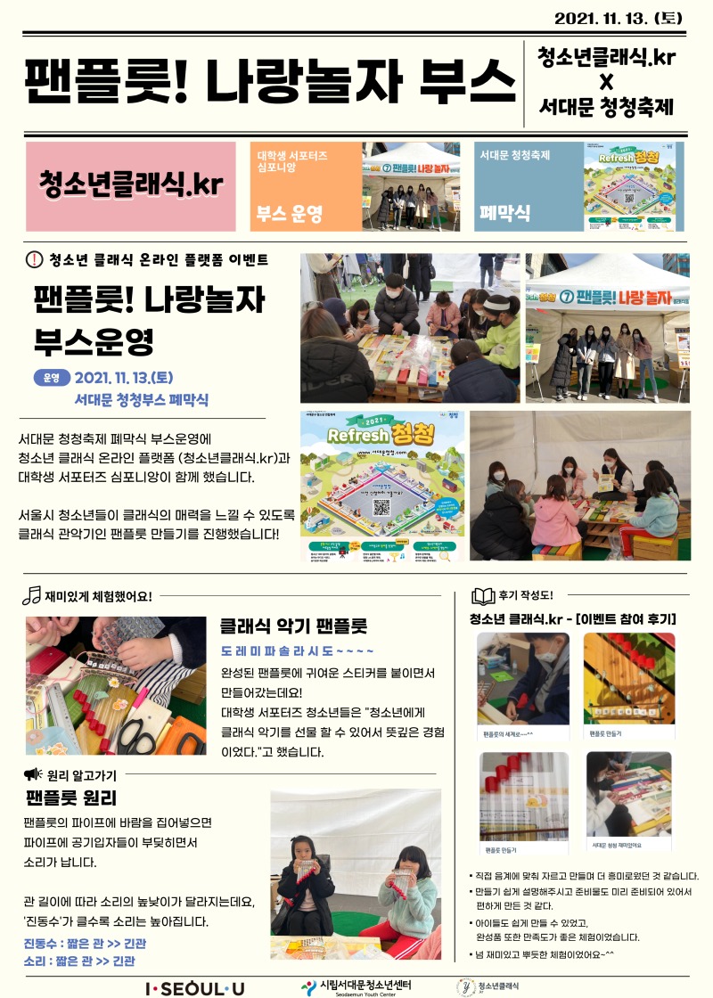 팬플룻 부스.jpg