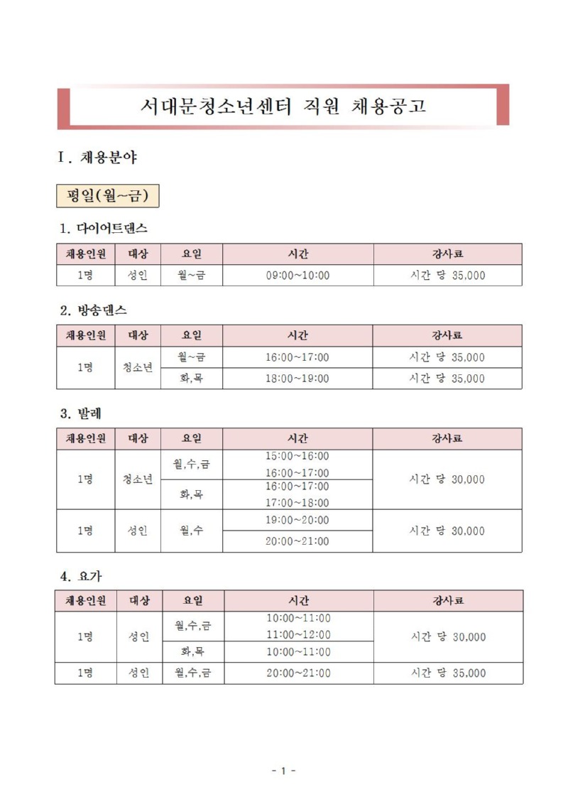 별첨 2. 채용공고001.jpg