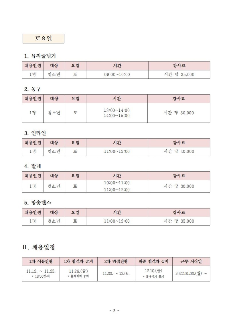 별첨 2. 채용공고002.jpg