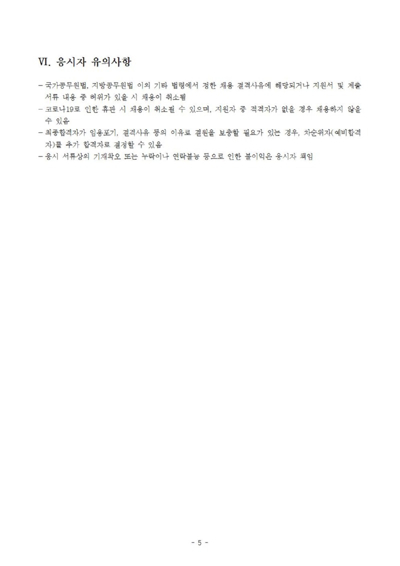 별첨 2. 채용공고005.jpg