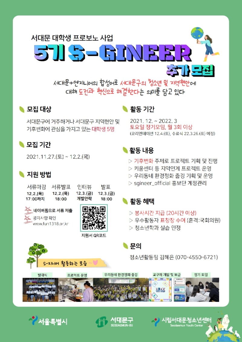 [복사본] 5기 S-지니어 2차 모집 포스터 (1).jpg