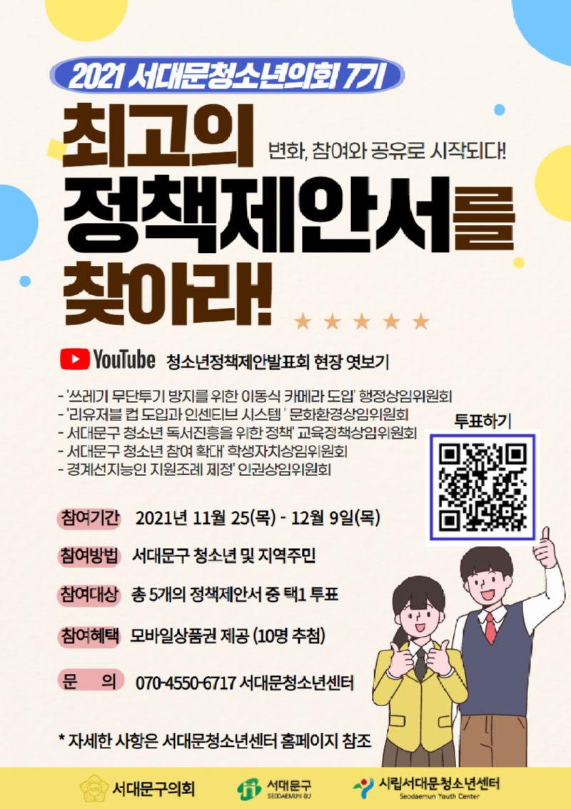 최고의 정책제안서를 찾아라 포스터.png