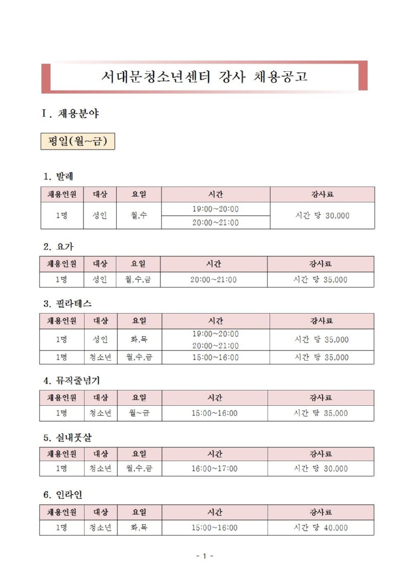 별첨 2. 채용공고2001.jpg