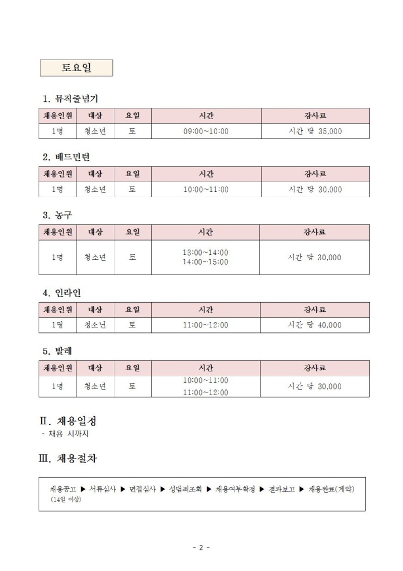 별첨 2. 채용공고2002.jpg