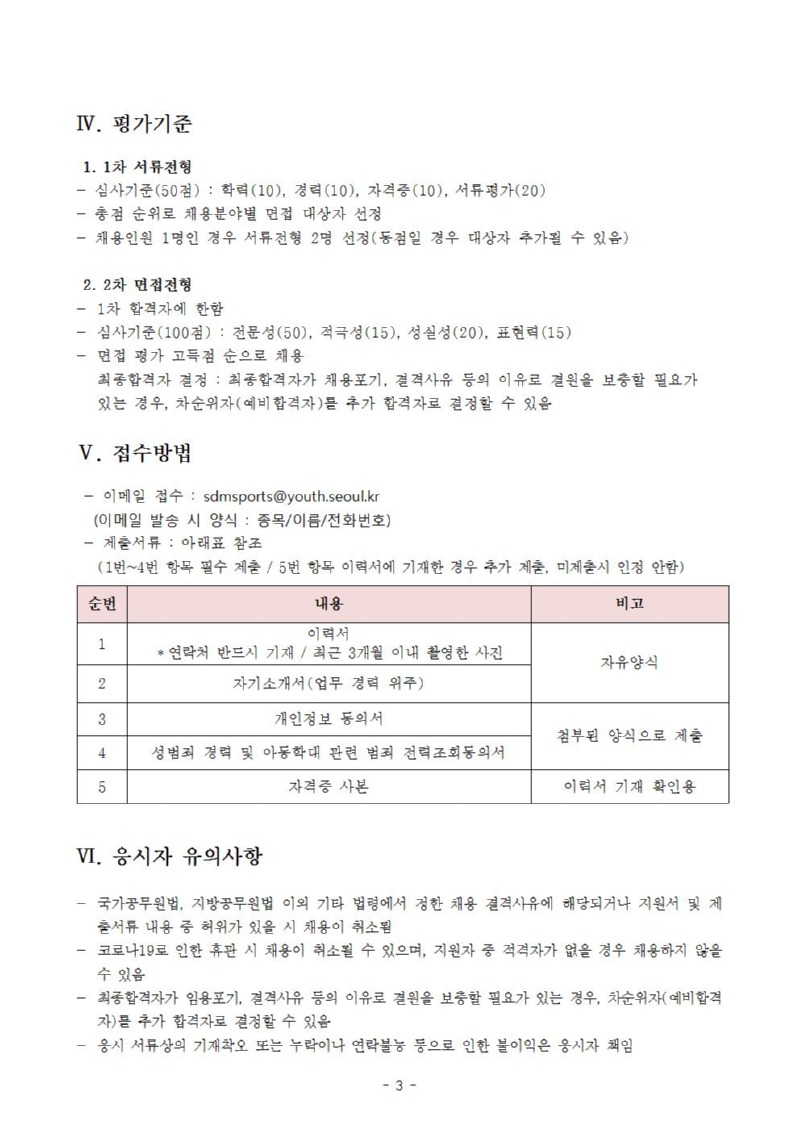 별첨 2. 채용공고2003.jpg