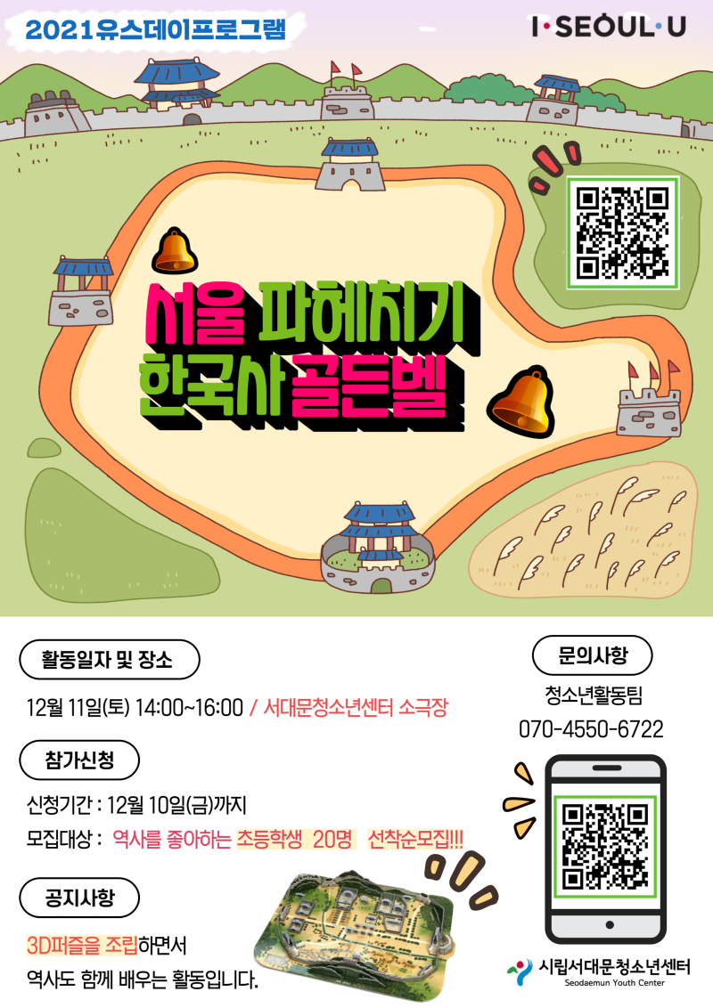 한국사골든벨.png