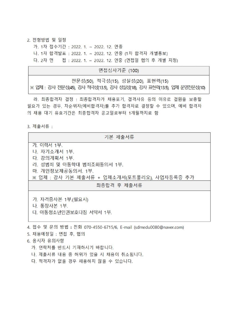 센터 채용공고002.jpg