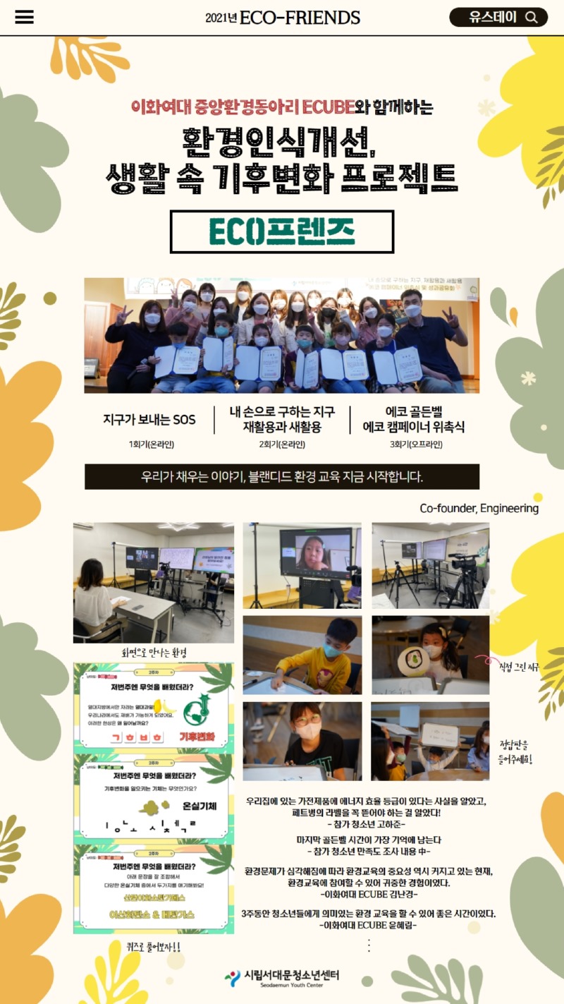 ECO프렌즈 비하인드.jpg