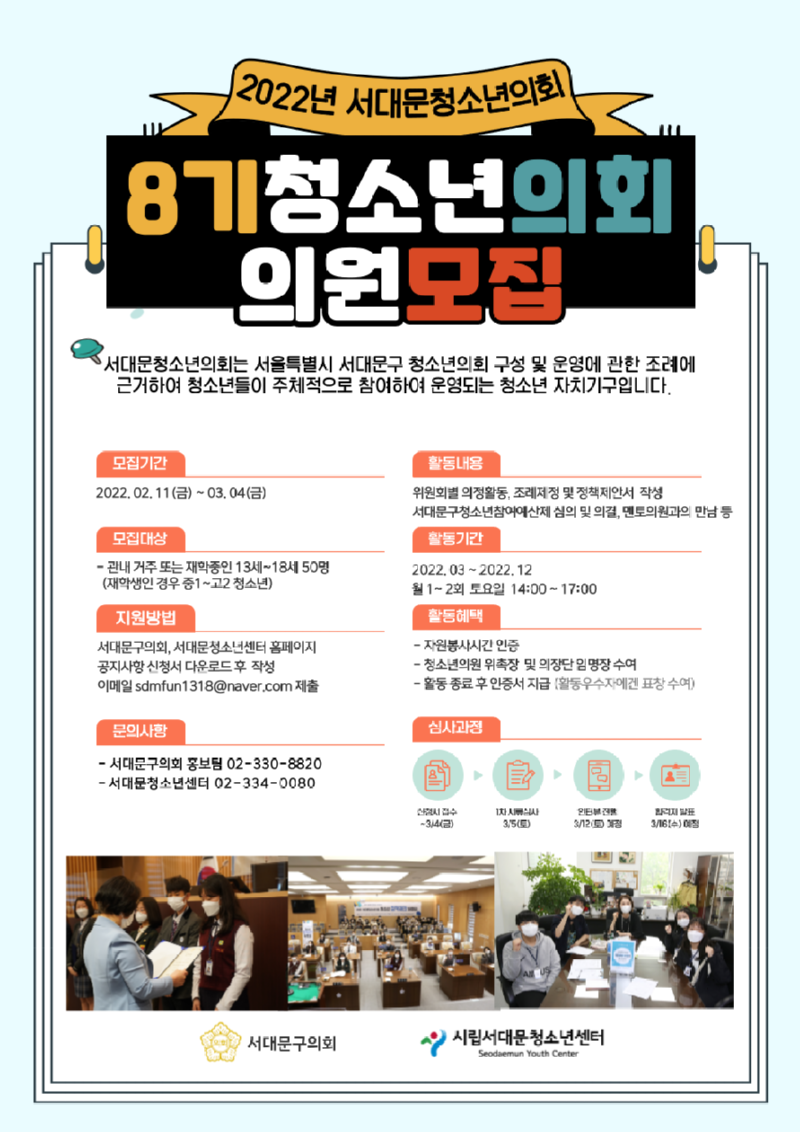 청소년의회0217.png