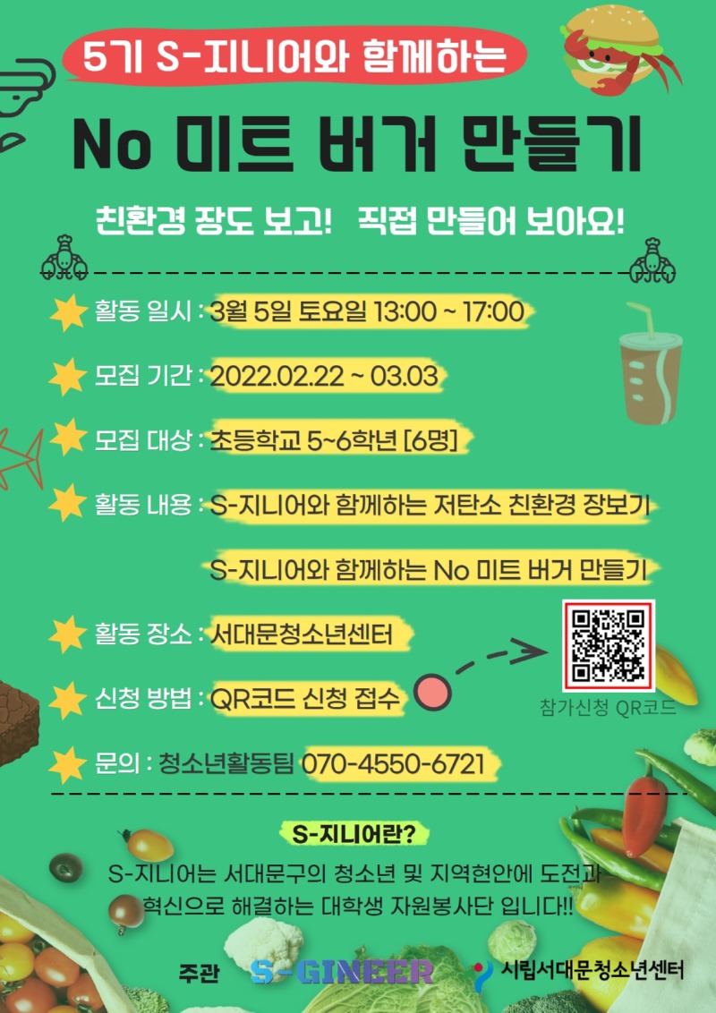 5기 지니어 분과 홍보 포스터 노미트 버거 만들기.jpg