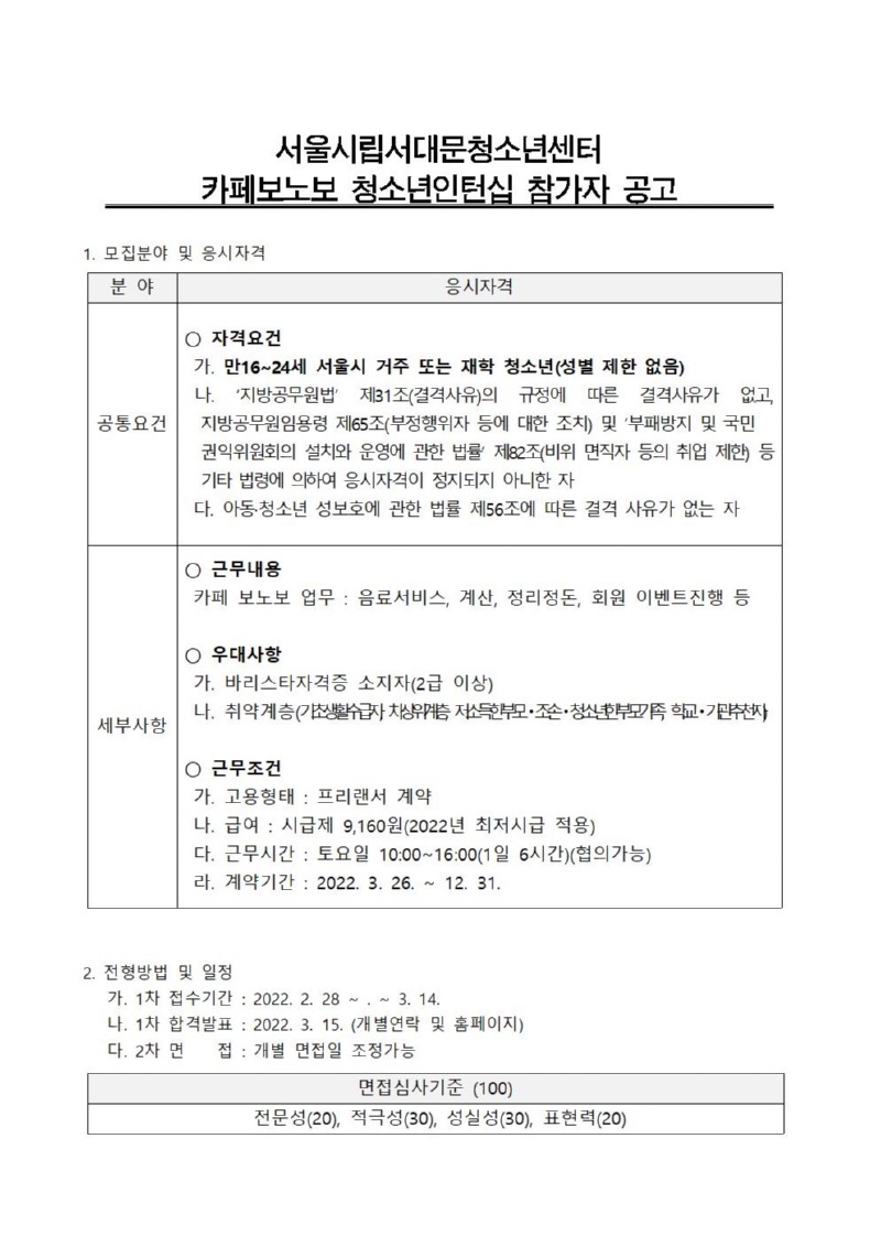 카페보노보 인턴십채용 평가표 및 공고문001.jpg