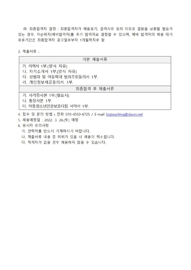 카페보노보 인턴십채용 평가표 및 공고문002.jpg