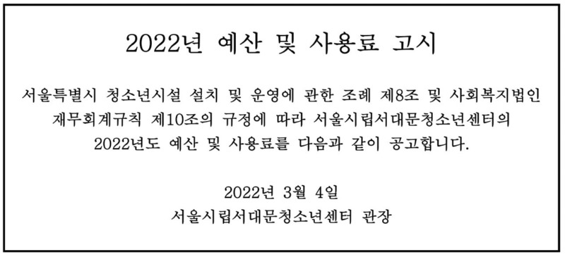 사용료 고시.JPG
